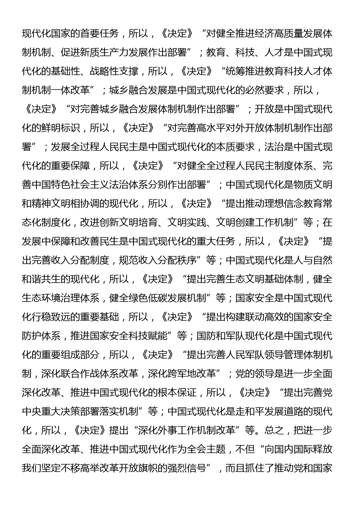 在市委党校理论学习中心组党的二十届三中全会精神专题研讨交流会上的发言_第2页