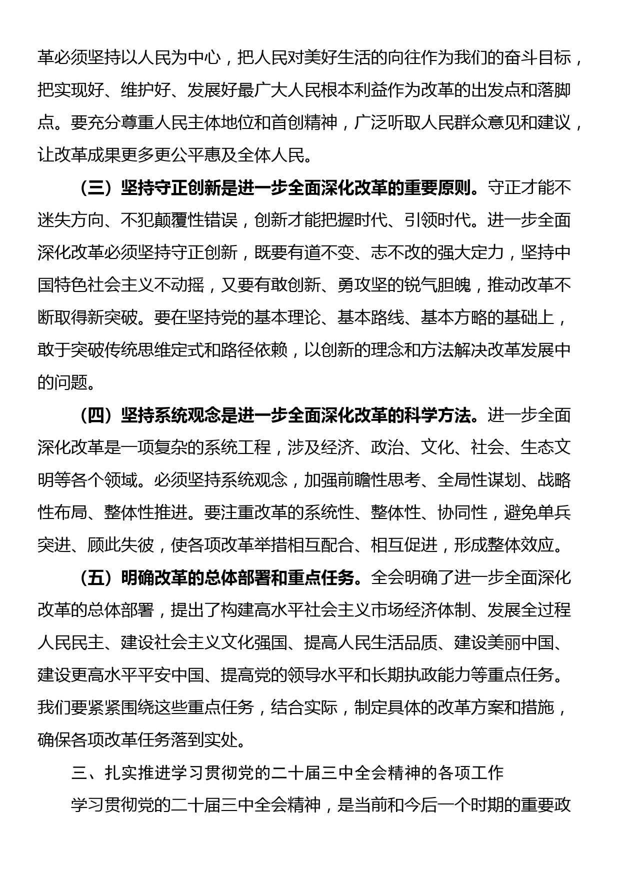 在学习贯彻党的二十届三中全会精神动员会上的讲话_第3页