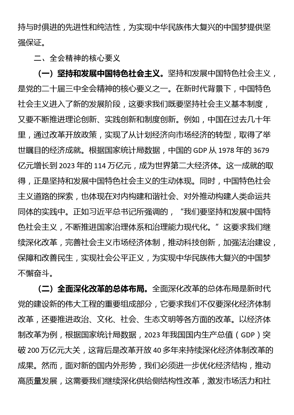 党的二十届三中全会精神主题党课_第2页