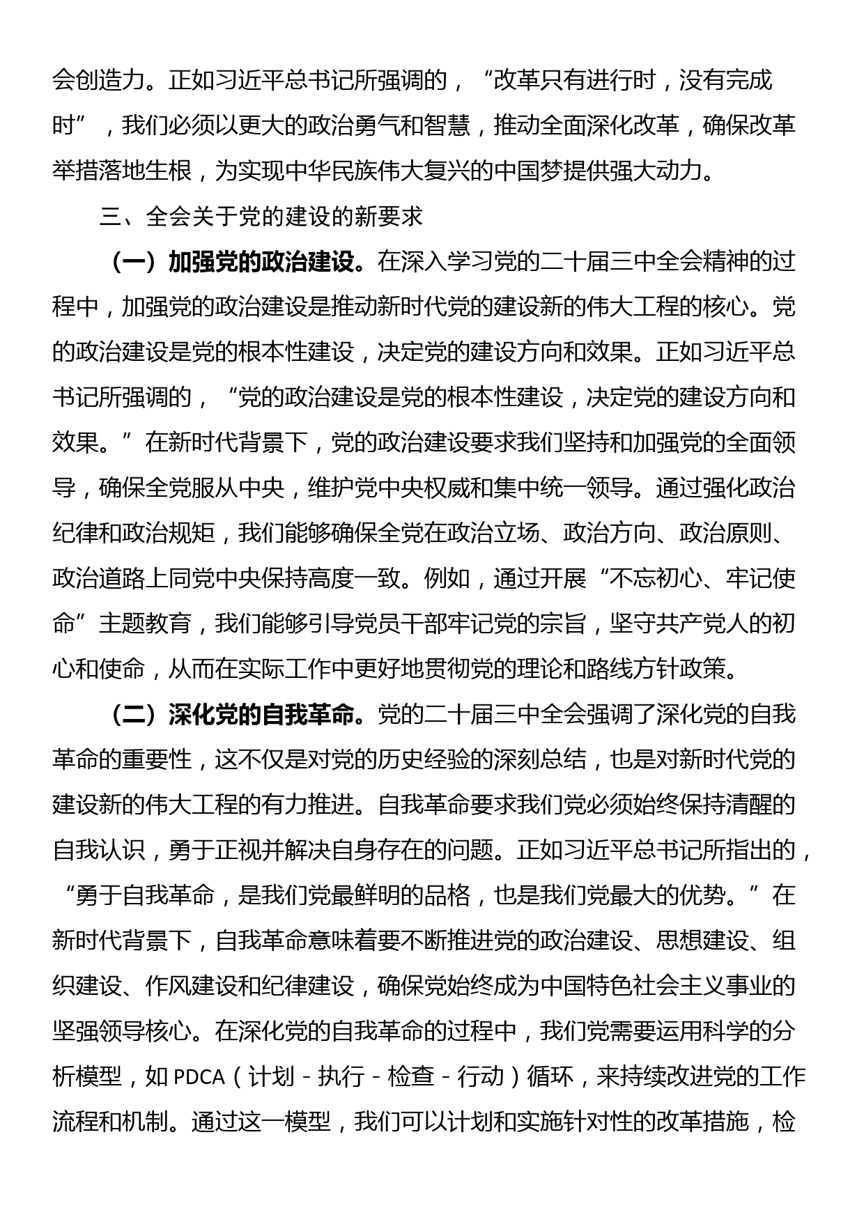 党的二十届三中全会精神主题党课_第3页