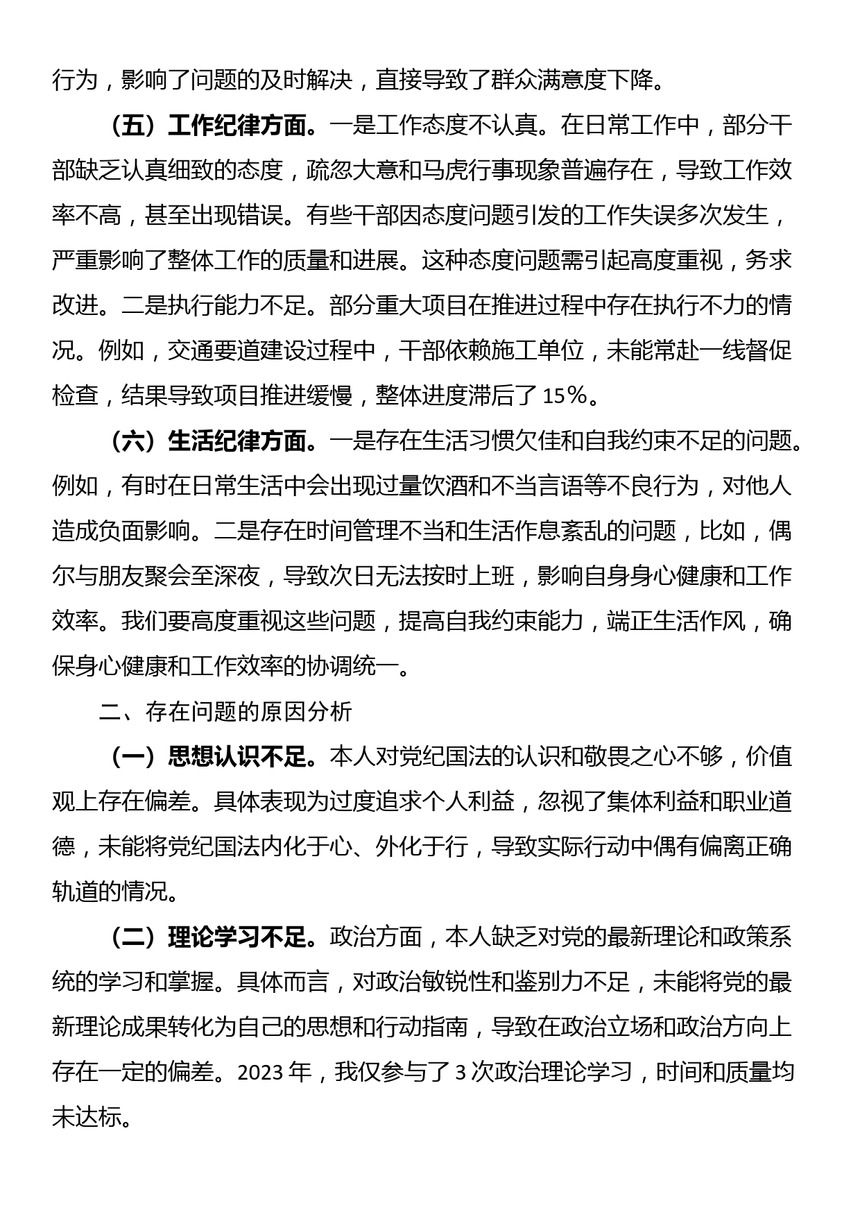 党纪学纪教育专题民主生活会对照检查材料_第2页