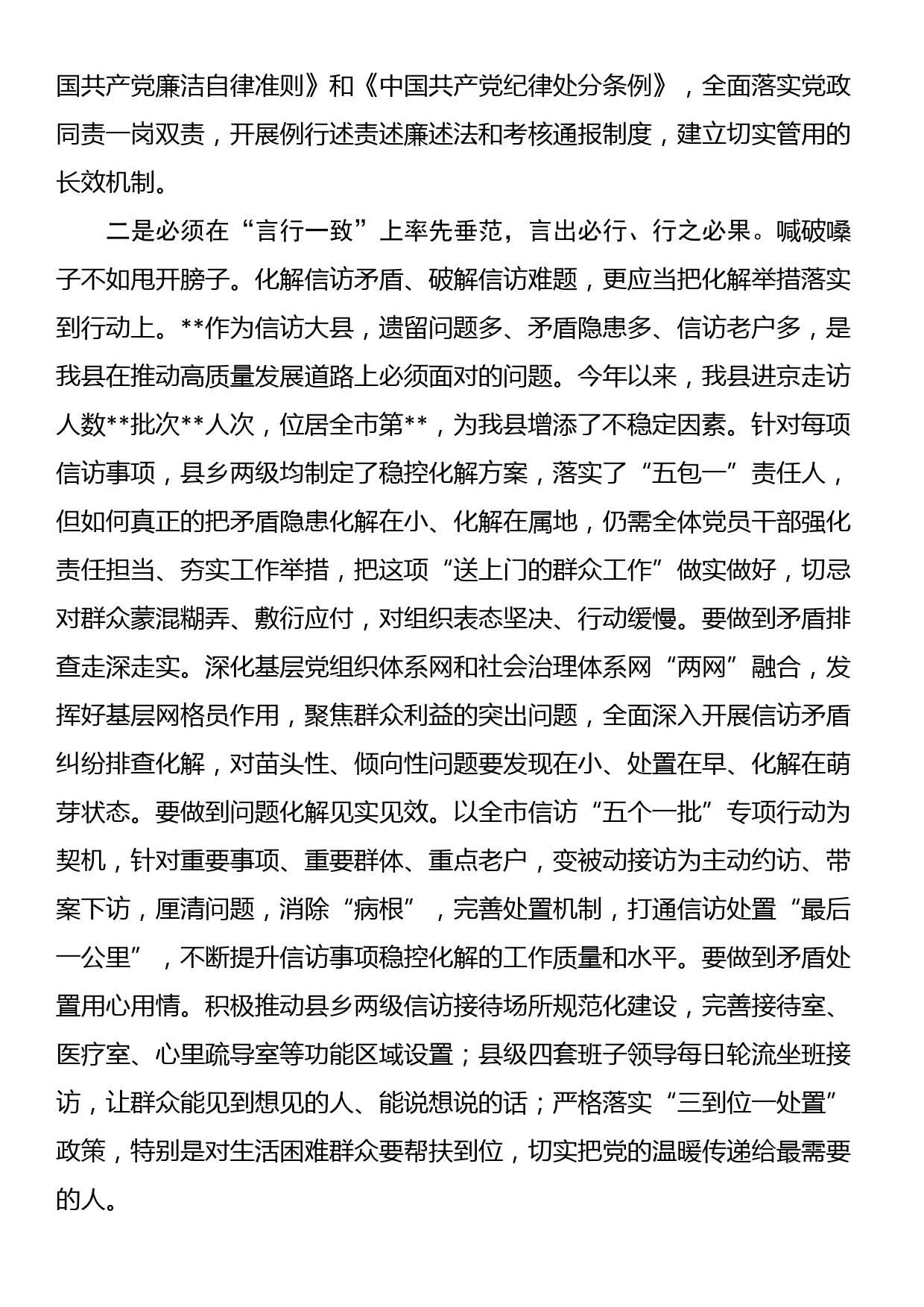 关于“整治群众身边的腐败问题和不正之风”的交流研讨材料_第2页