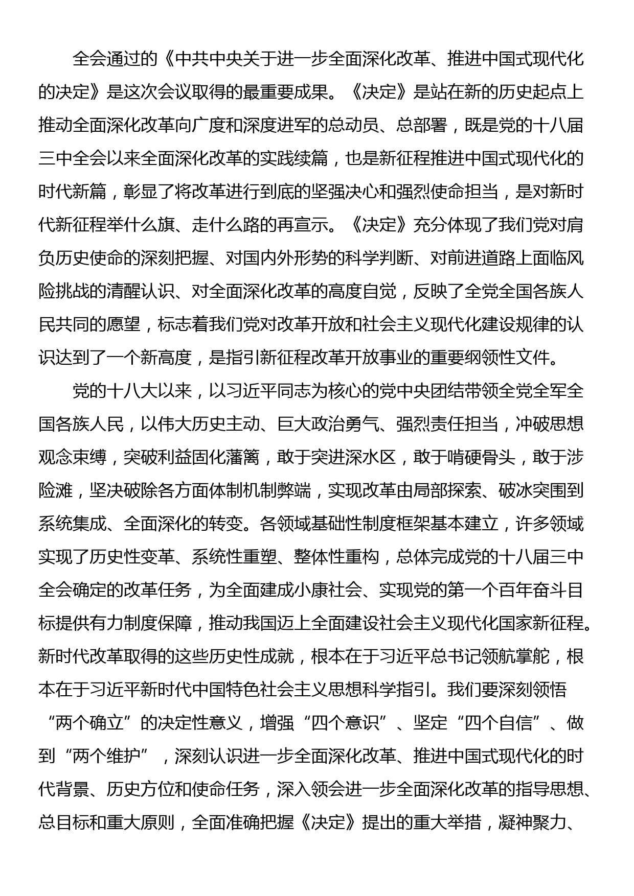 党的二十届三中全会精神宣讲材料_第2页