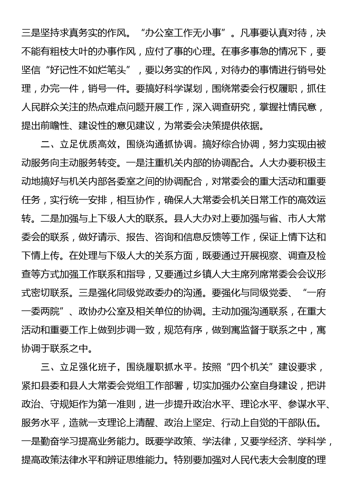 人大办干部学习贯彻党的二十届三中全会精神研讨发言材料_第2页