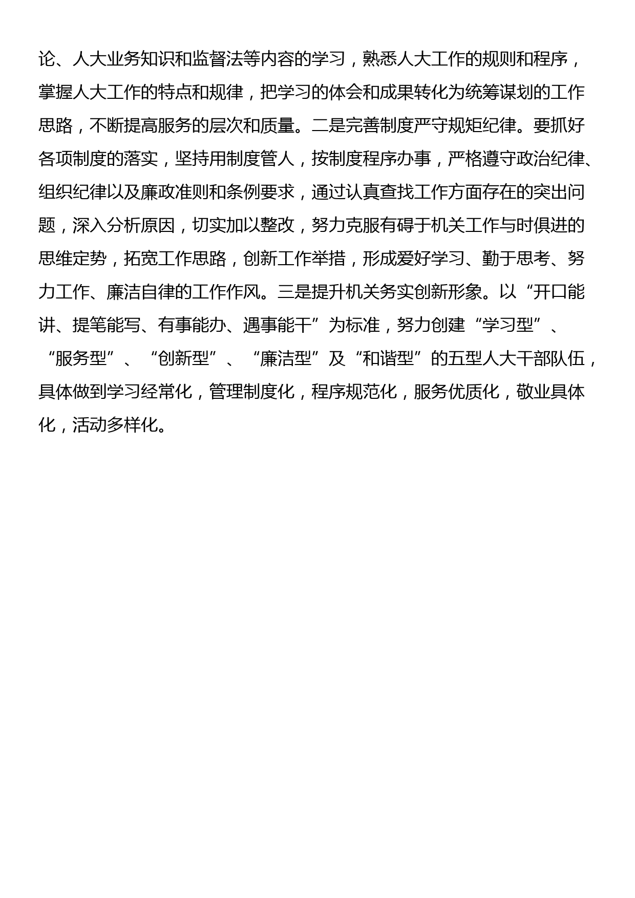 人大办干部学习贯彻党的二十届三中全会精神研讨发言材料_第3页