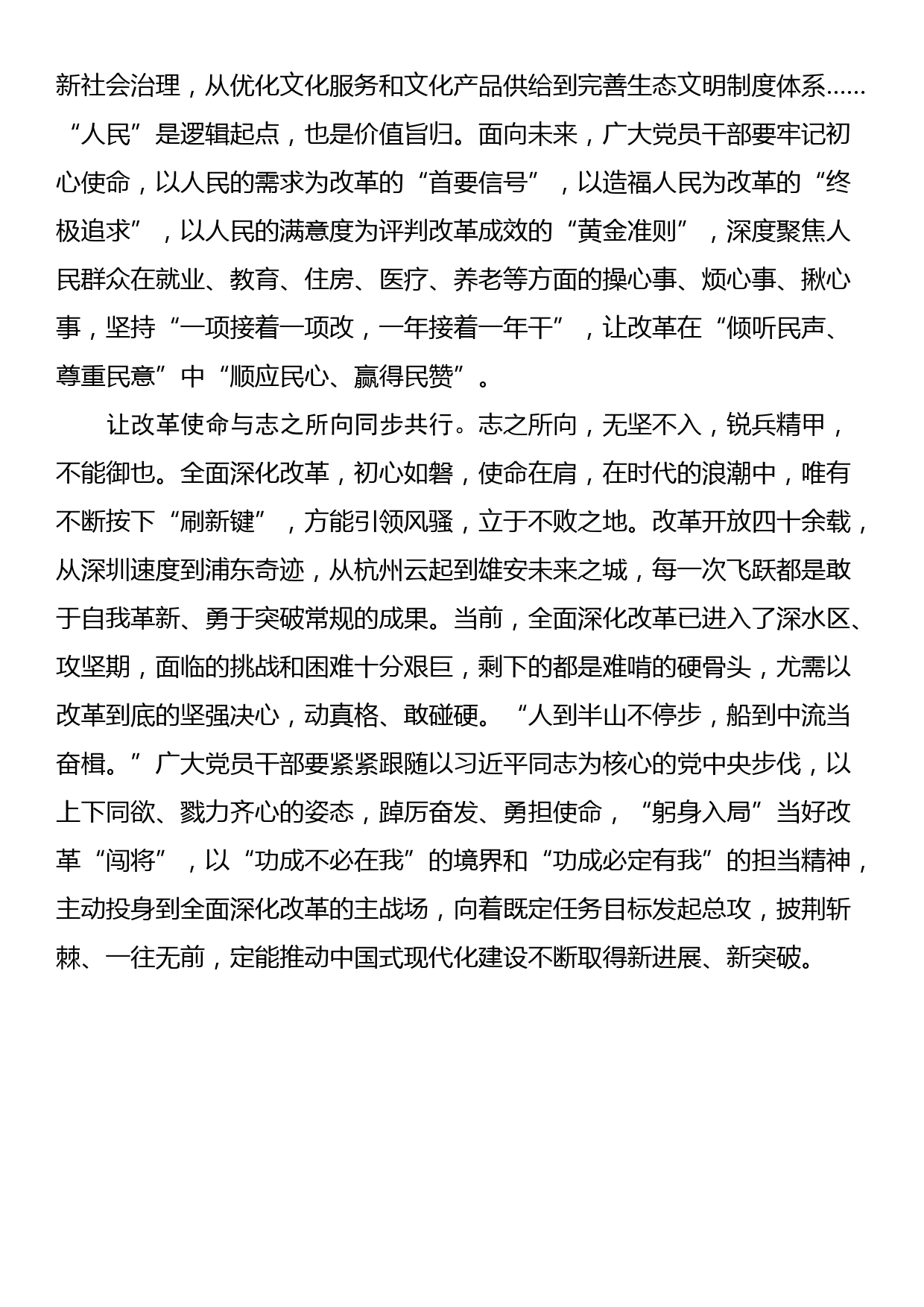 学习二十届三中全会精神研讨发言：同奏全面深化改革最强音_第2页