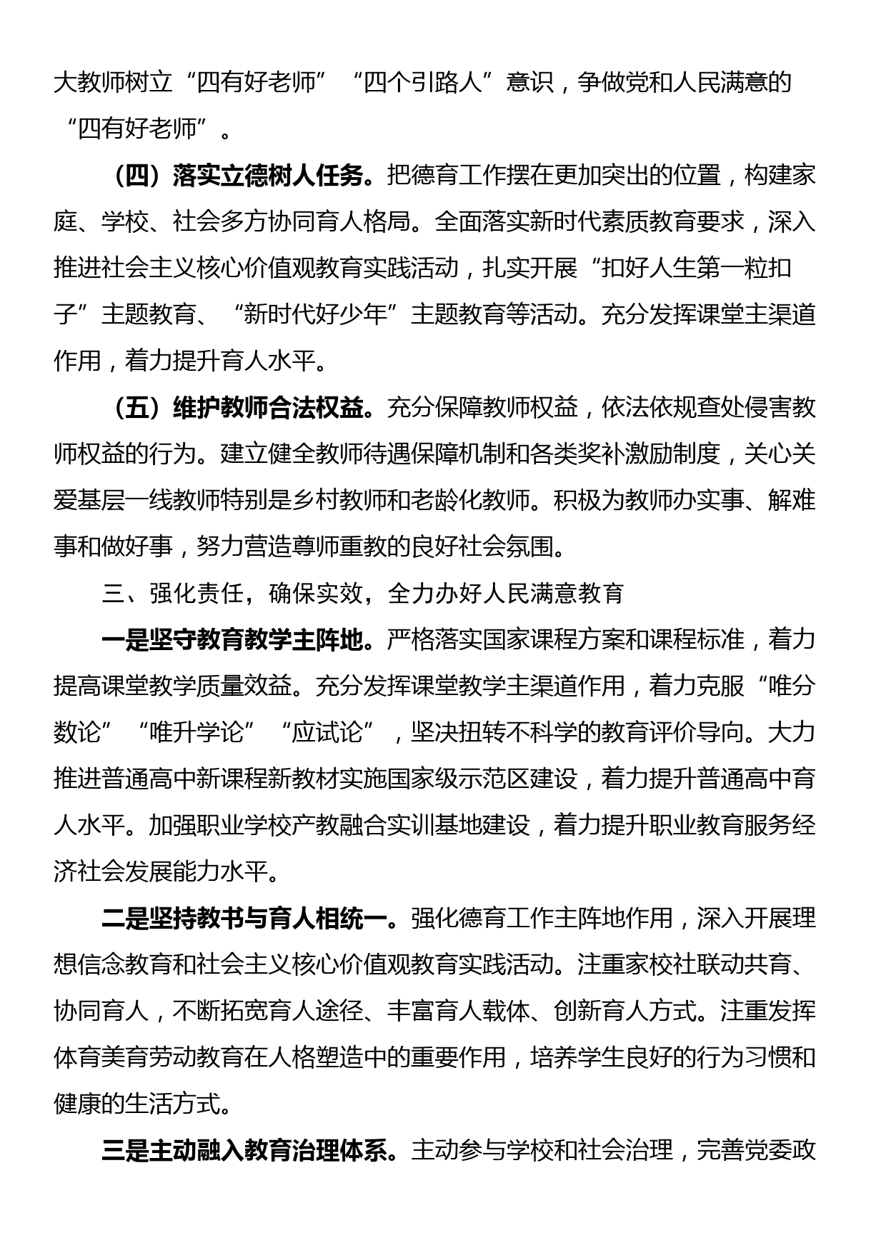 在教师节庆祝大会暨教育系统表彰奖励大会上的讲话_第3页