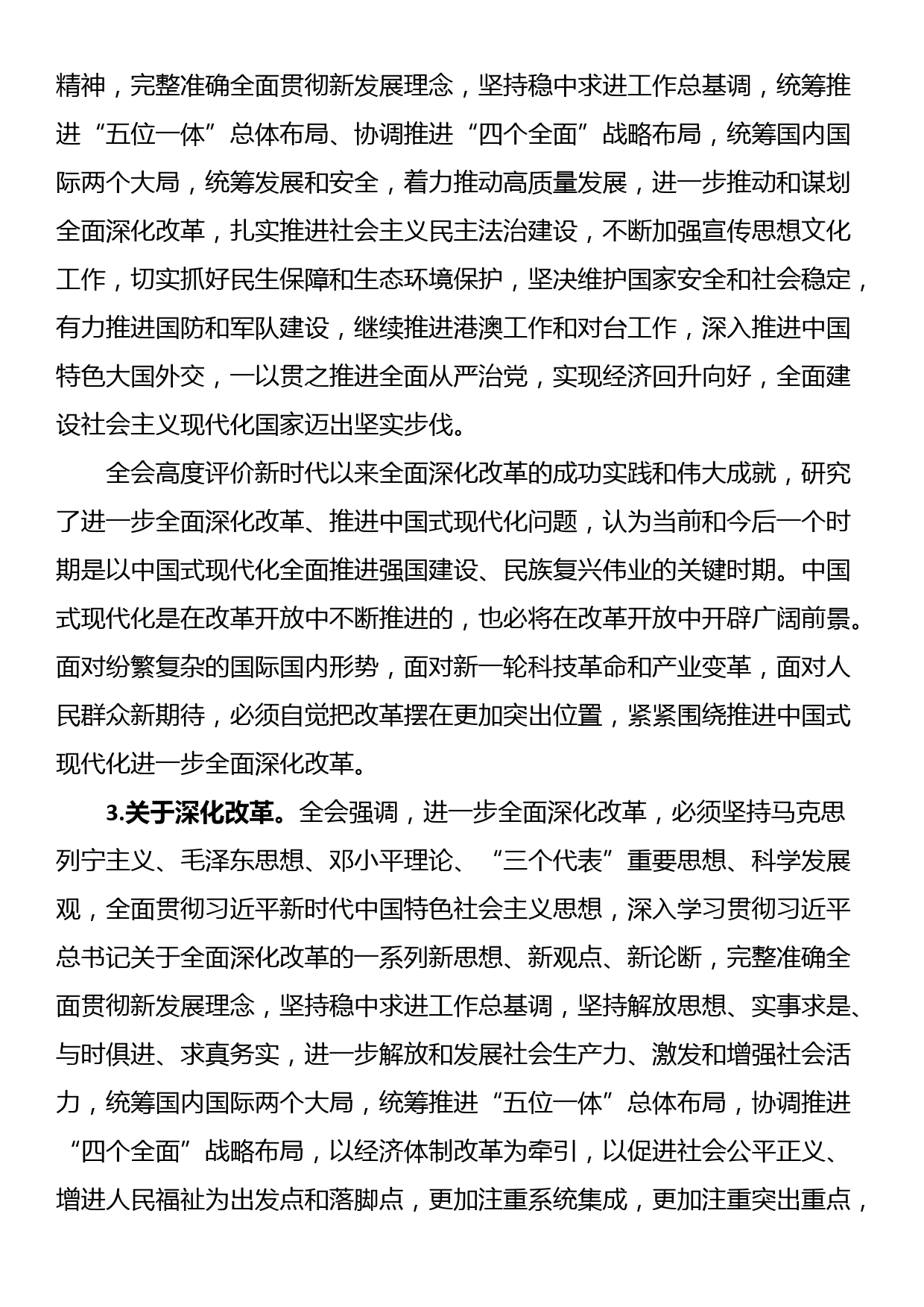 在全县学习贯彻党的二十届三中全会精神培训班上的讲话_第2页