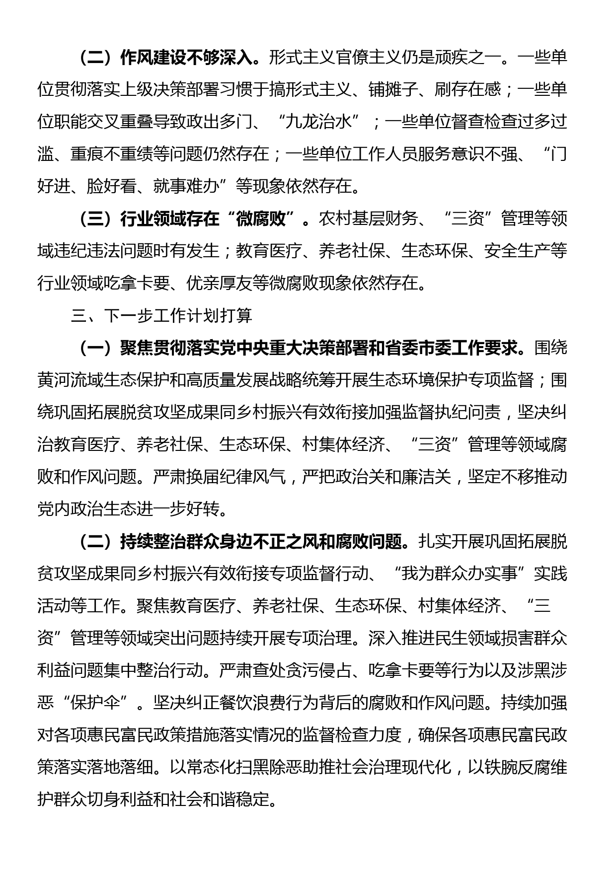 市纪委群众身边不正之风和腐败问题集中整治工作情况汇报_第3页