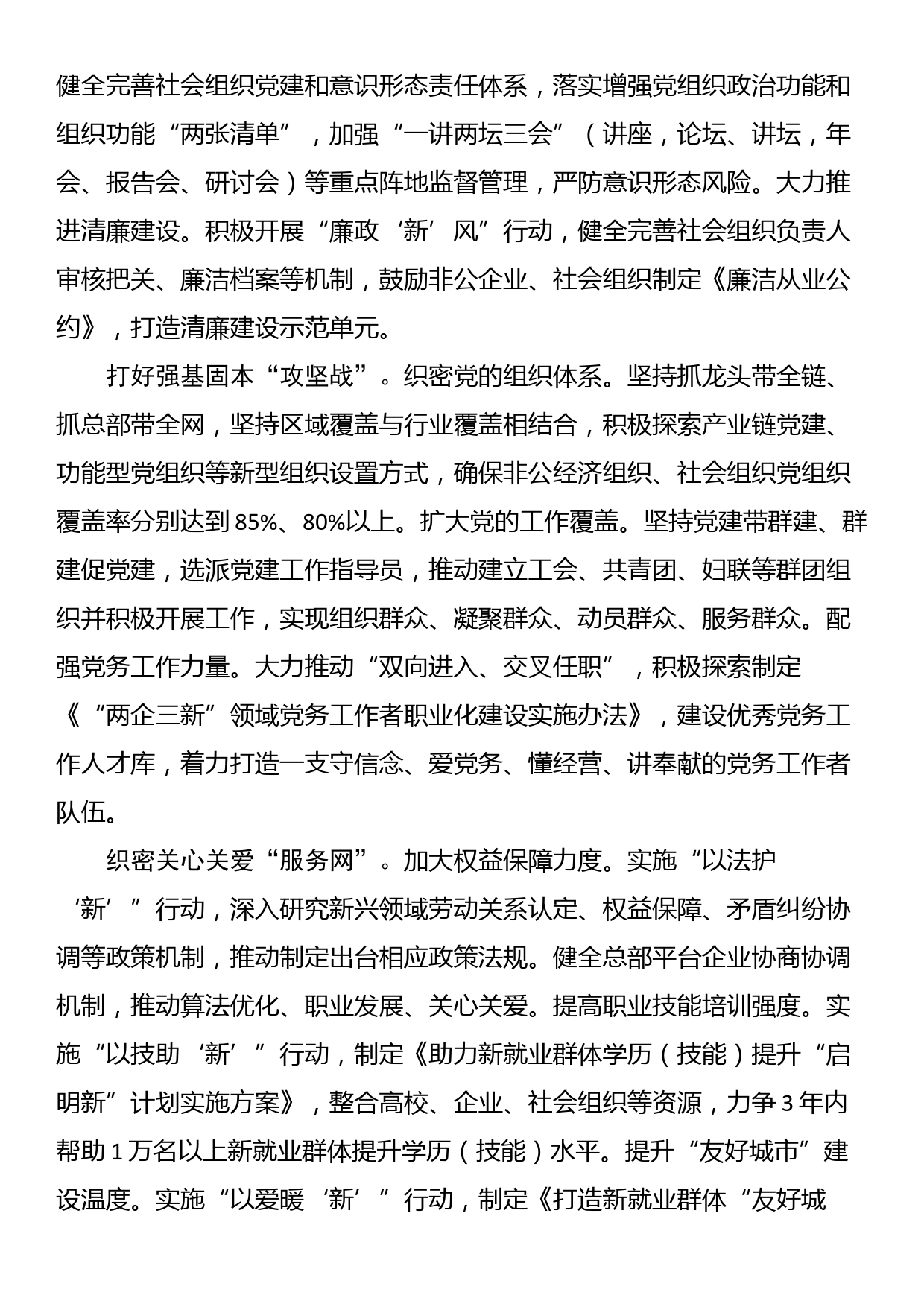 市委社会工作部部长交流发言：坚持党的全面领导抓实“两企三新”党建不断增强党在新兴领域号召力凝聚力影响力_第2页