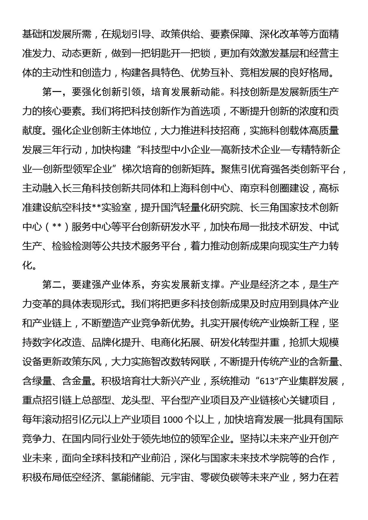 市委书记在市委理论学习中心组集体学习会上的强调讲话_第2页