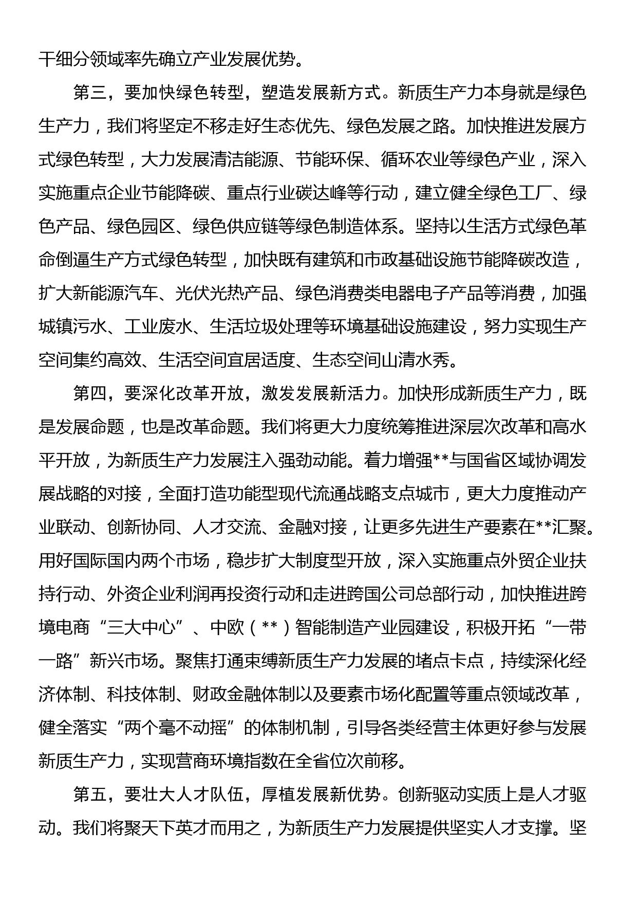 市委书记在市委理论学习中心组集体学习会上的强调讲话_第3页