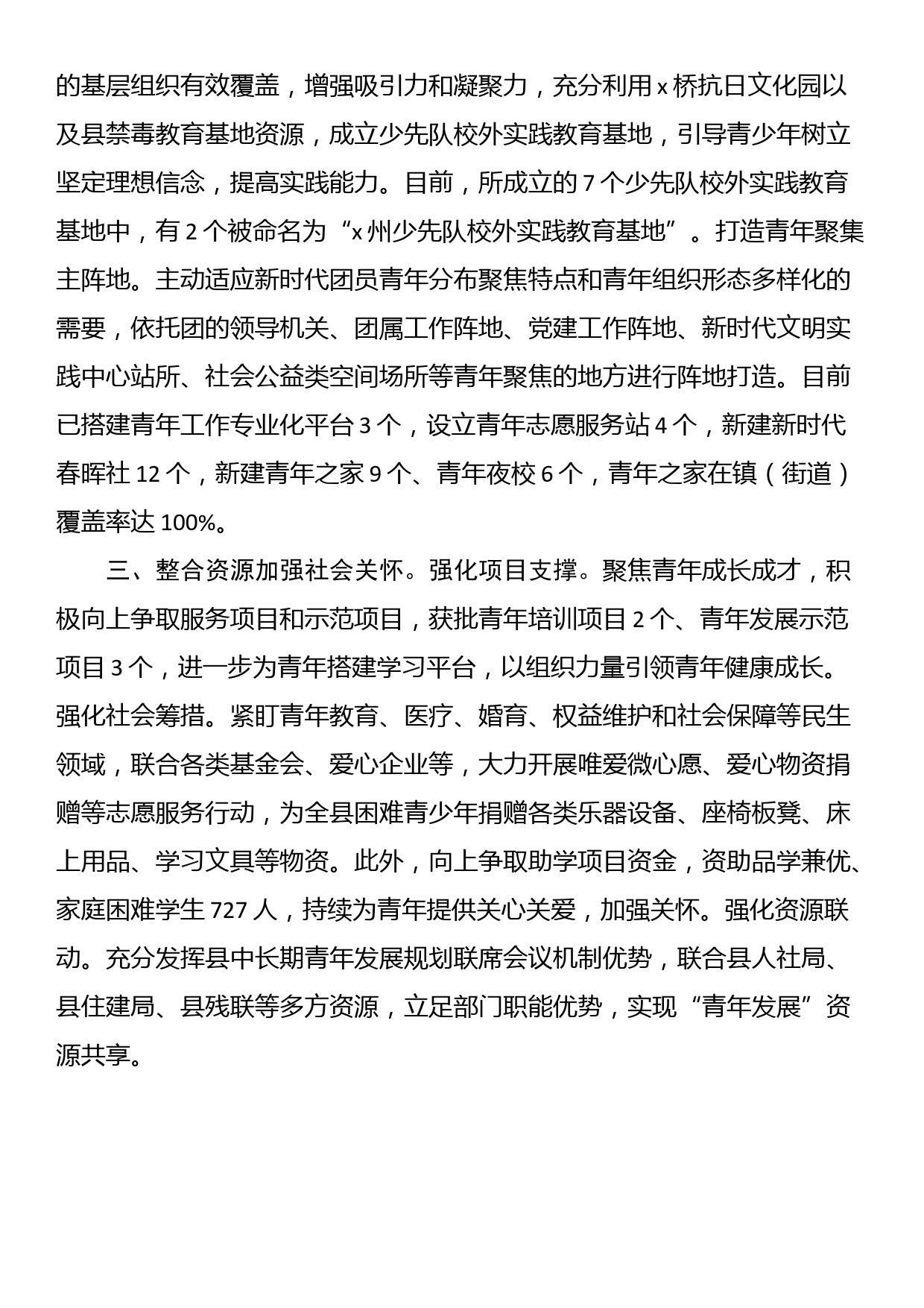 县团委书记在基层团组织建设现场会上的交流发言_第2页