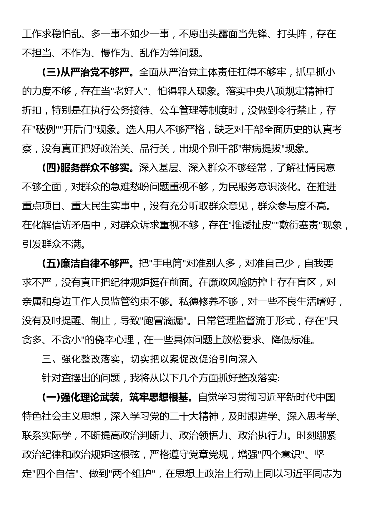 以案促改促治专题民主生活会个人对照检查材料_第2页