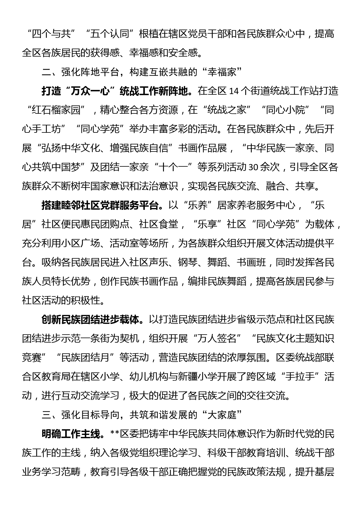 在2024年全市民族工作推进会暨“百日提升行动”部署会上的交流发言_第2页