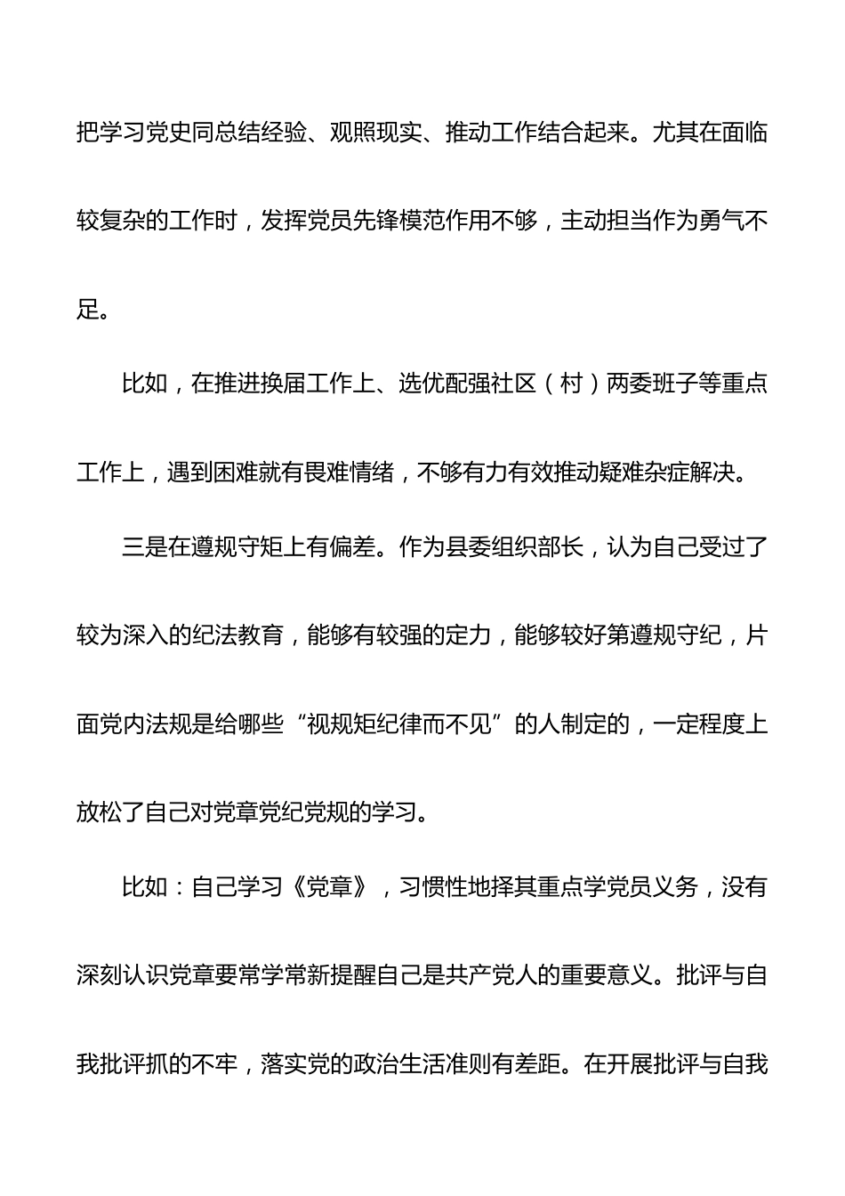 【21072706】纪检监察干部个人检视剖析材料_第3页