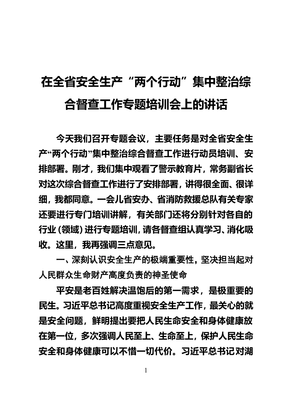 党史学习教育专题组织生活会对照检查材料_第1页