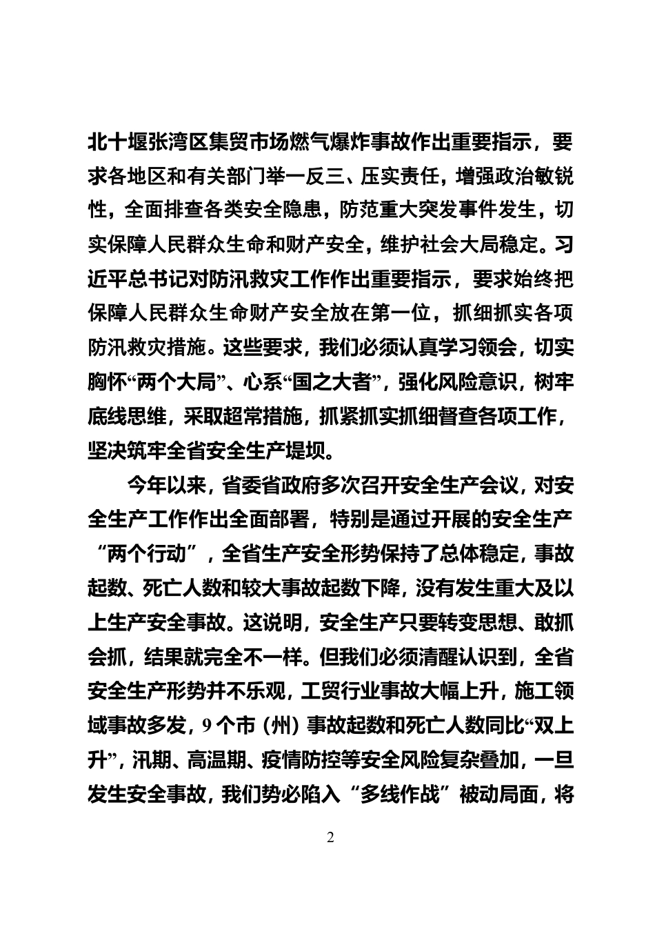 党史学习教育专题组织生活会对照检查材料_第2页