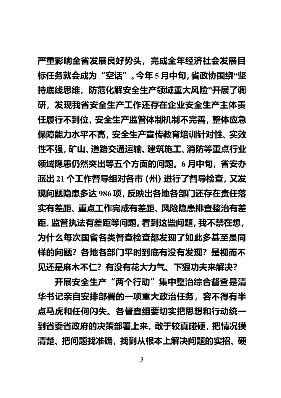 党史学习教育专题组织生活会对照检查材料_第3页