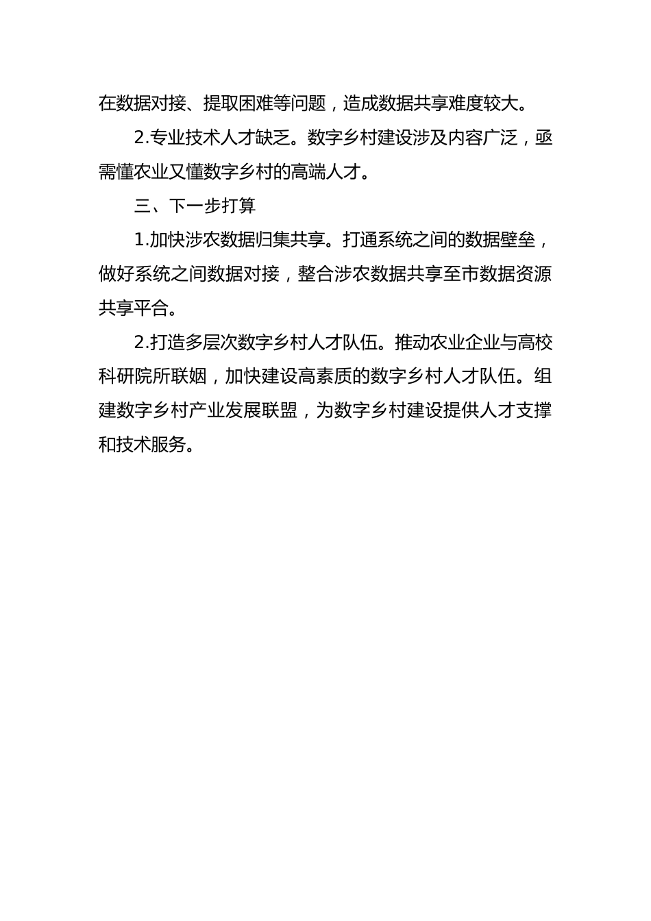 8.18 党史学习教育专题组织生活会个人对照检查材料_第3页