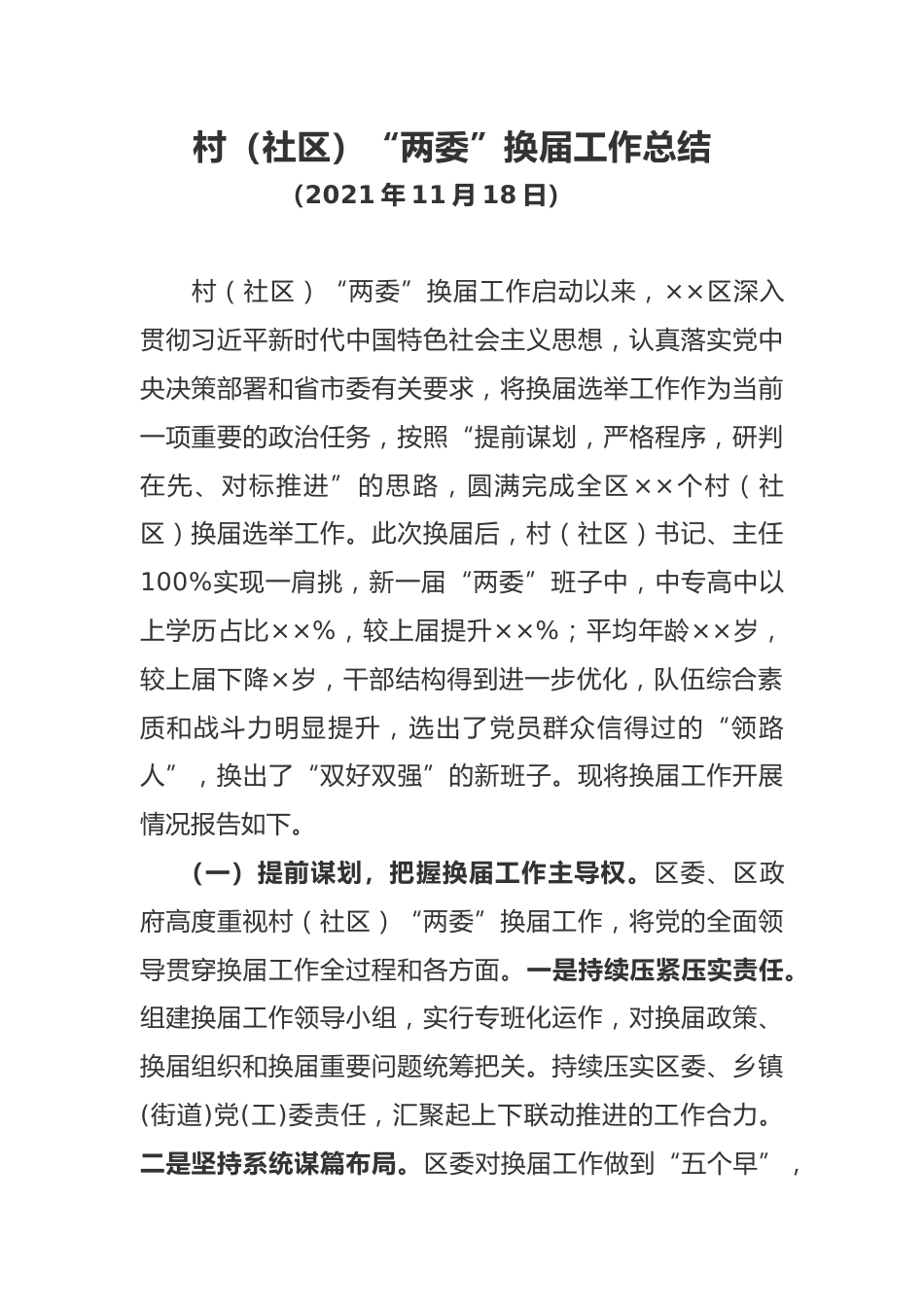 不忘初心 推动全面从严治党走深走实_第1页