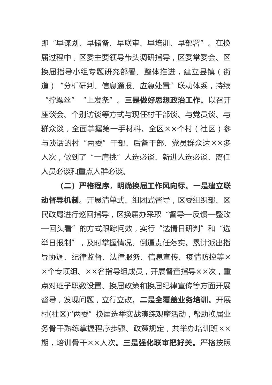 不忘初心 推动全面从严治党走深走实_第2页