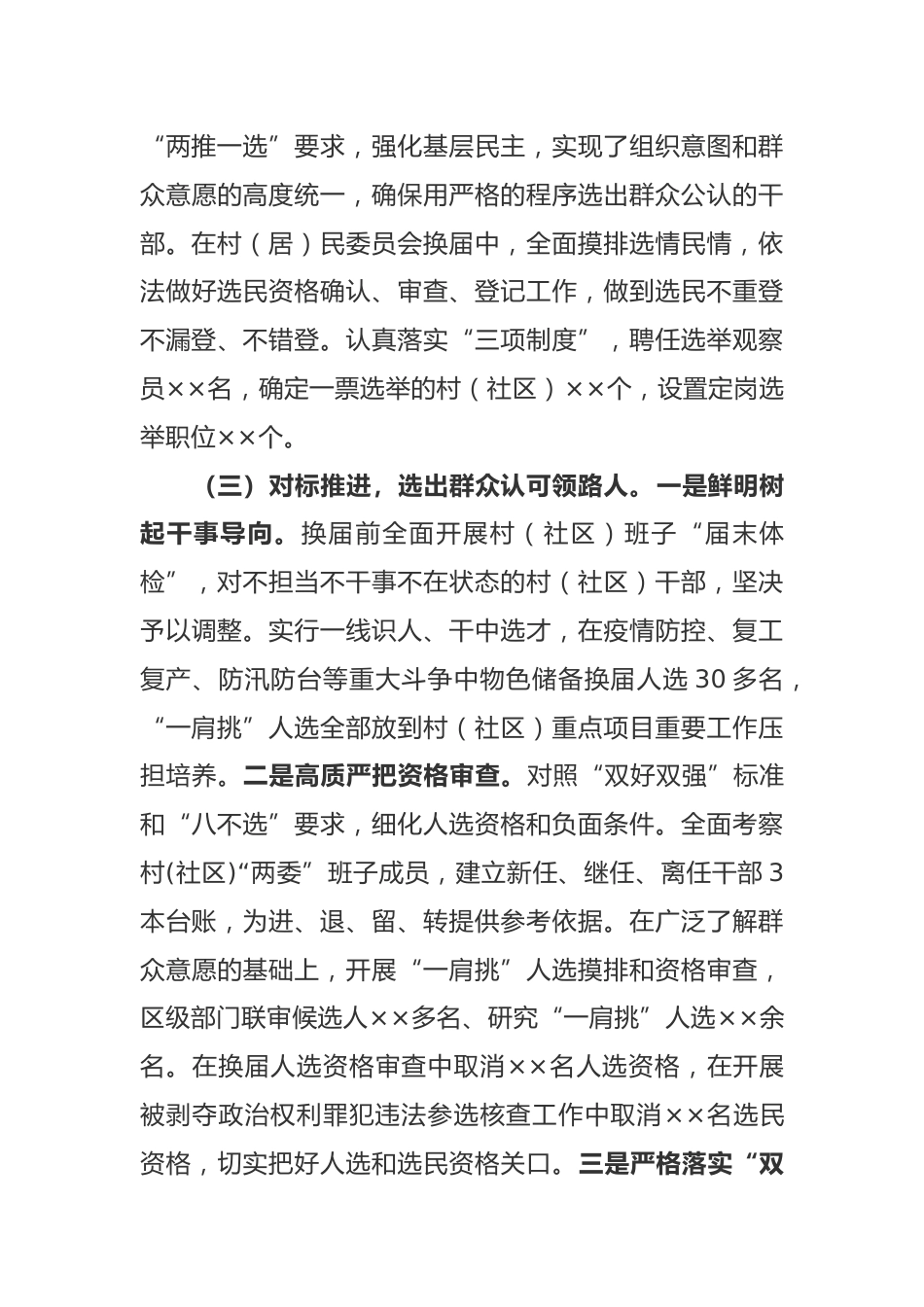 不忘初心 推动全面从严治党走深走实_第3页