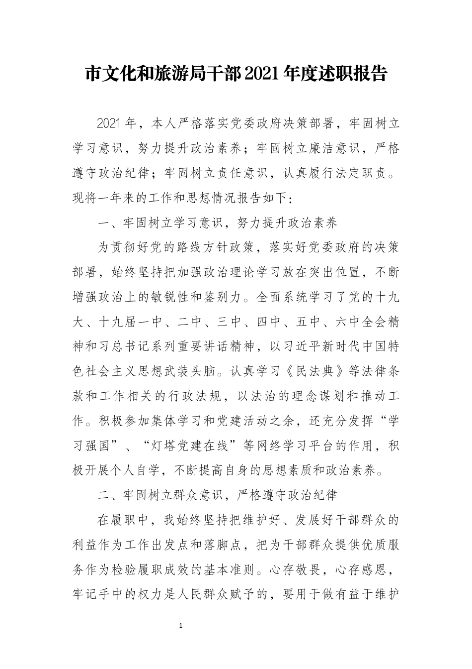 新上任市委书记在XXX县调研时的讲话_第1页