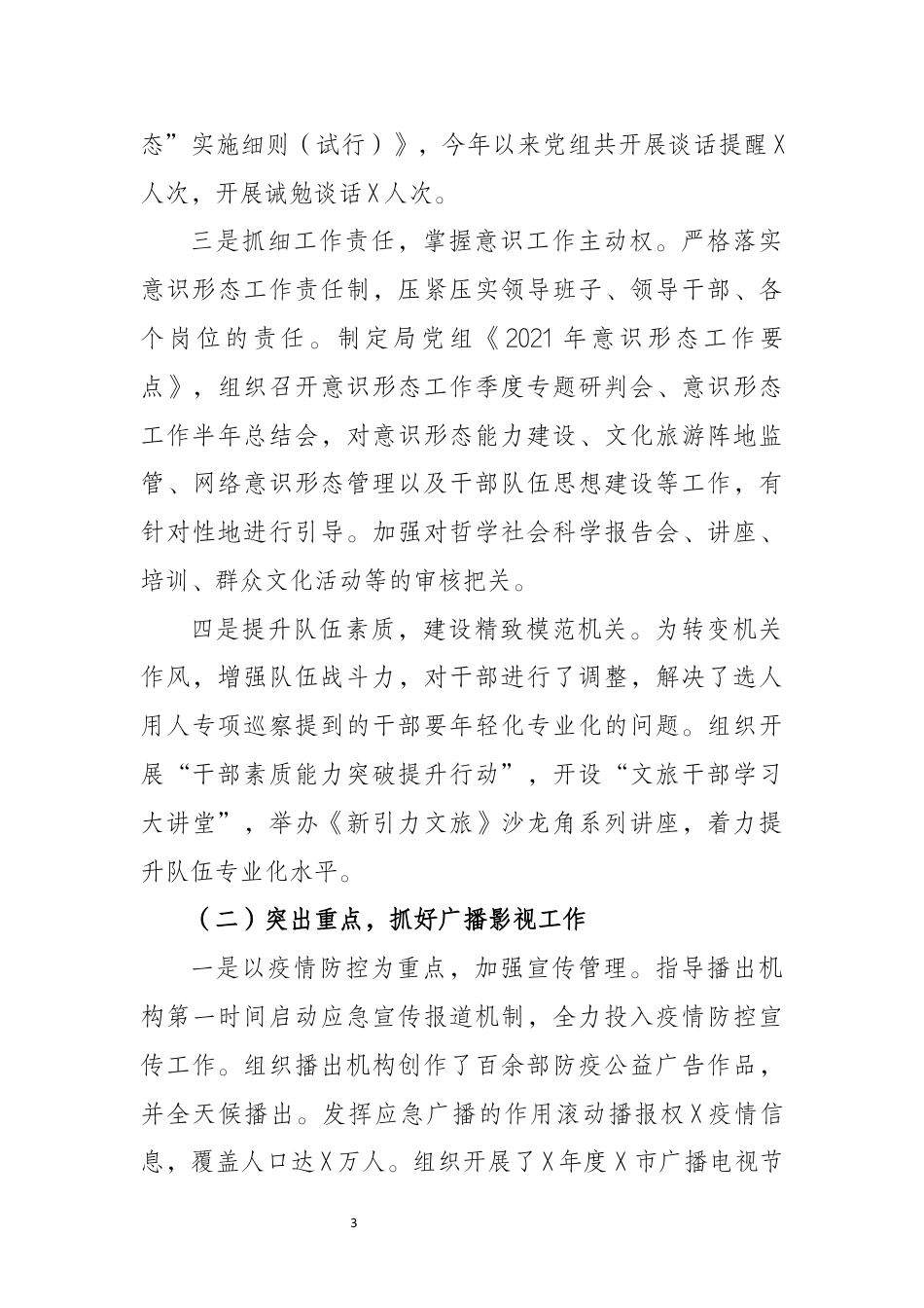 新上任市委书记在XXX县调研时的讲话_第3页