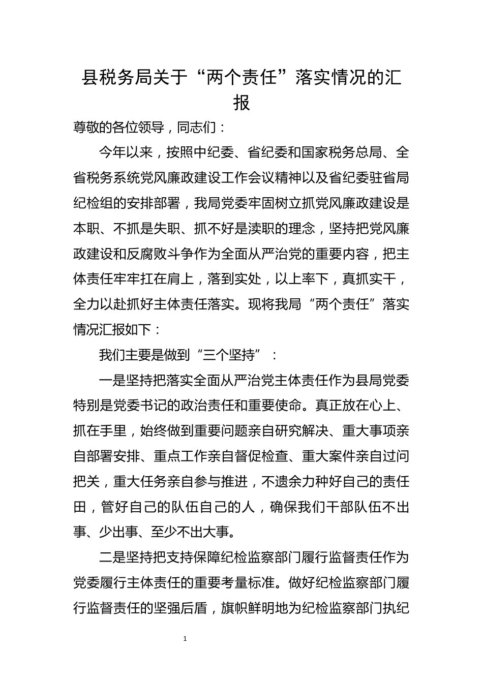 全省经济工作会议讨论发言_第1页