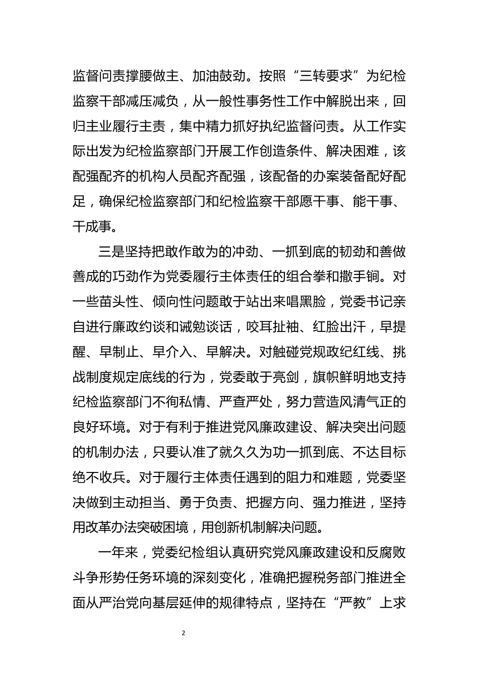 全省经济工作会议讨论发言_第2页