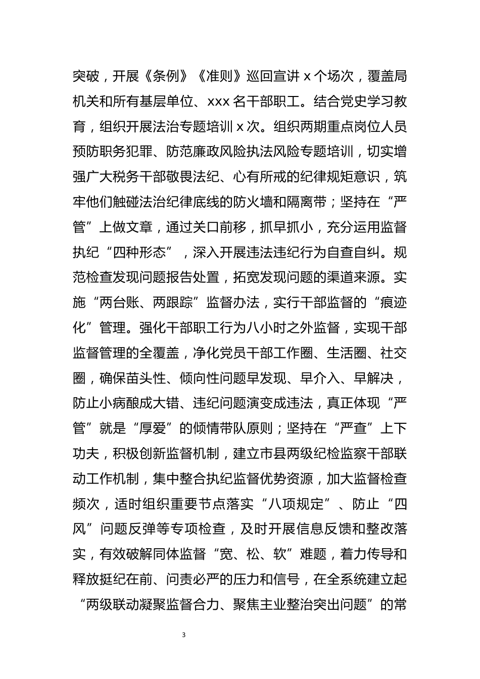 全省经济工作会议讨论发言_第3页