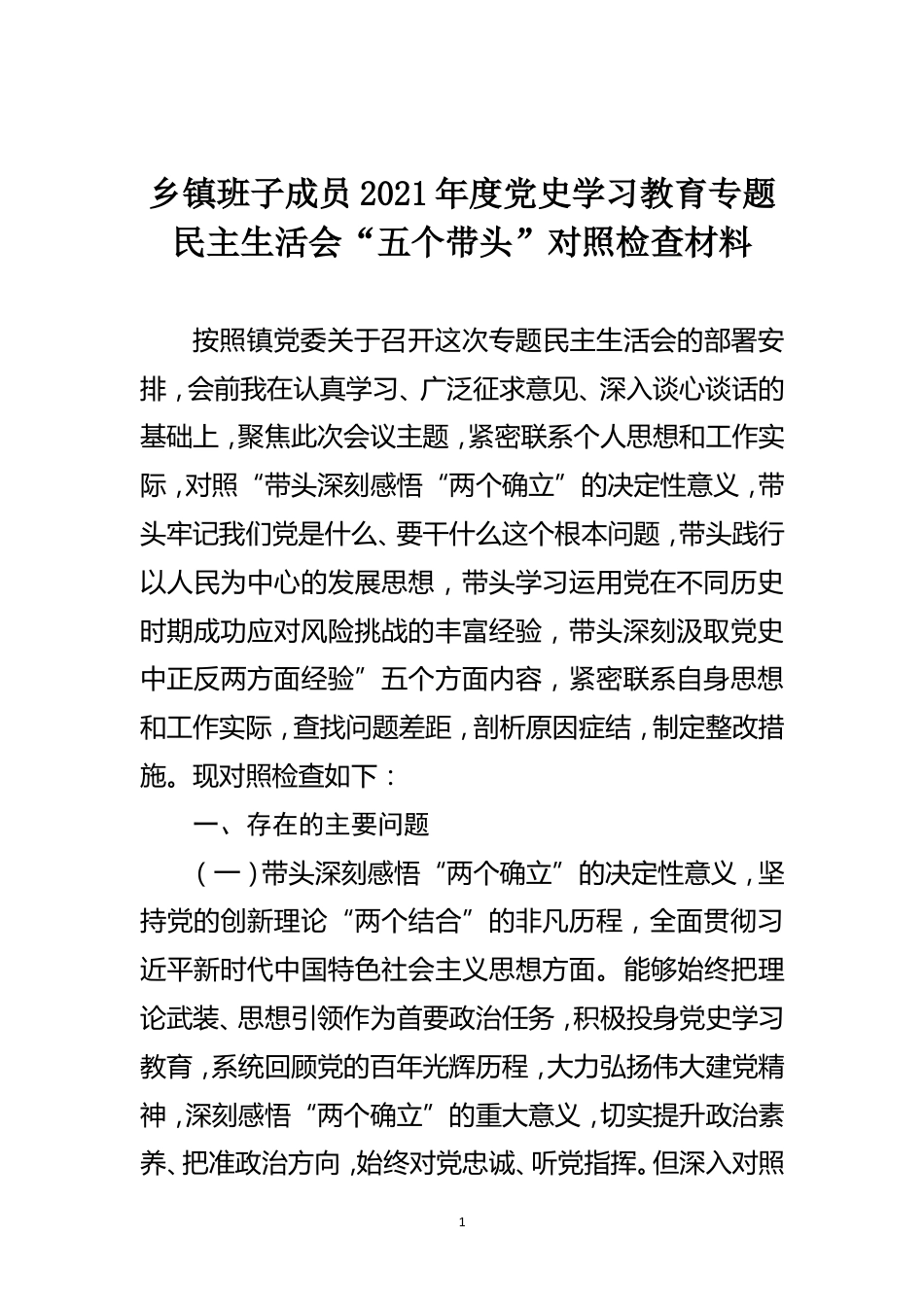 关于“深化作风建设”专题民主生活会召开情况的报告_第1页