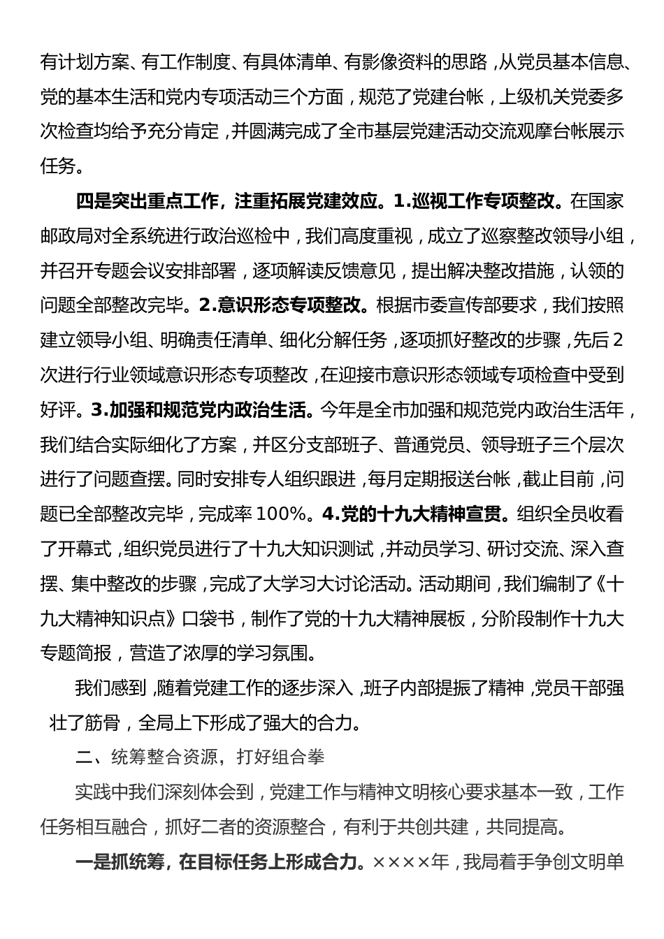 办公室主任2021年度个人述职述廉报告_第3页