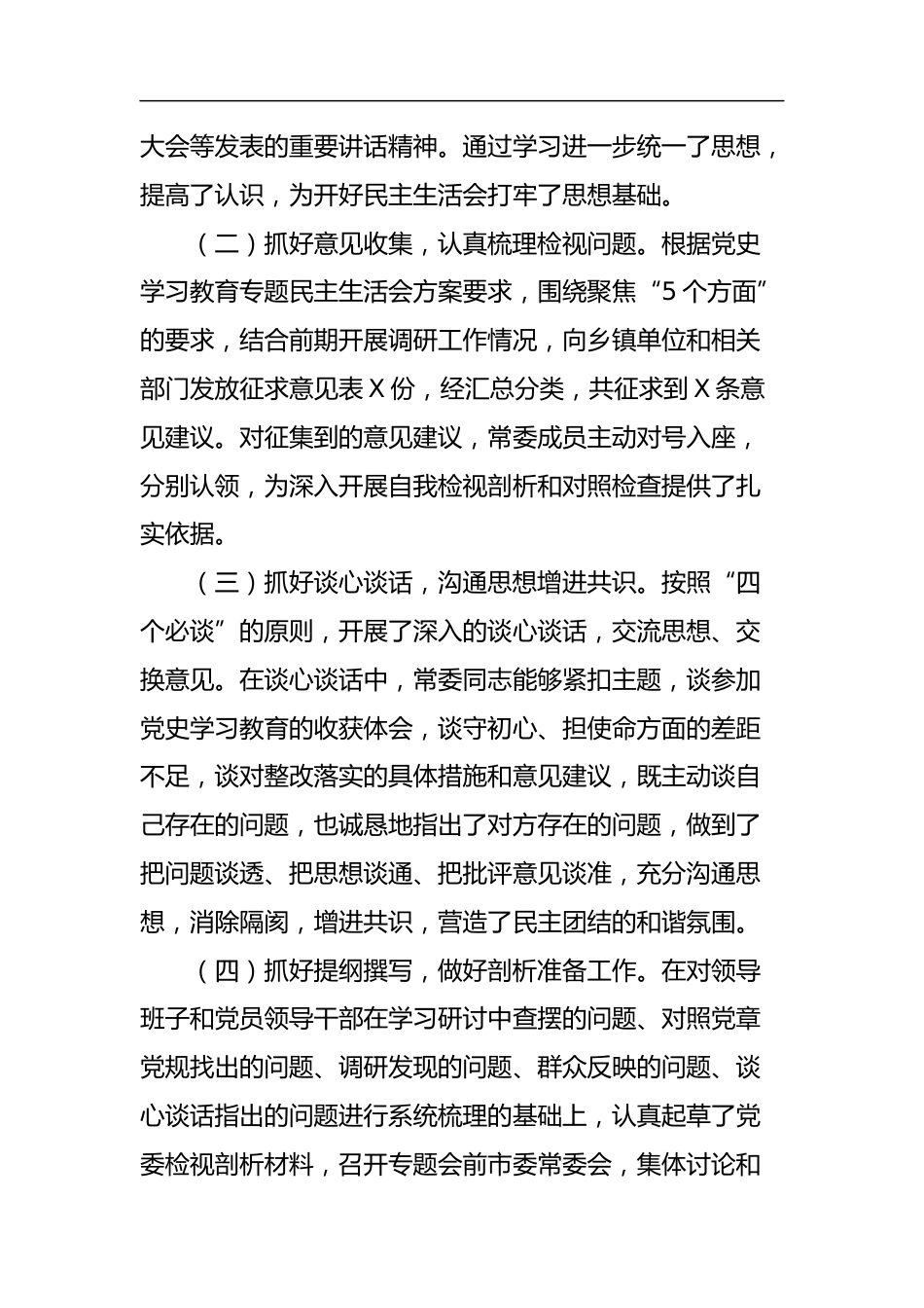 县委书记在经济扩大会上的总结讲话_第2页