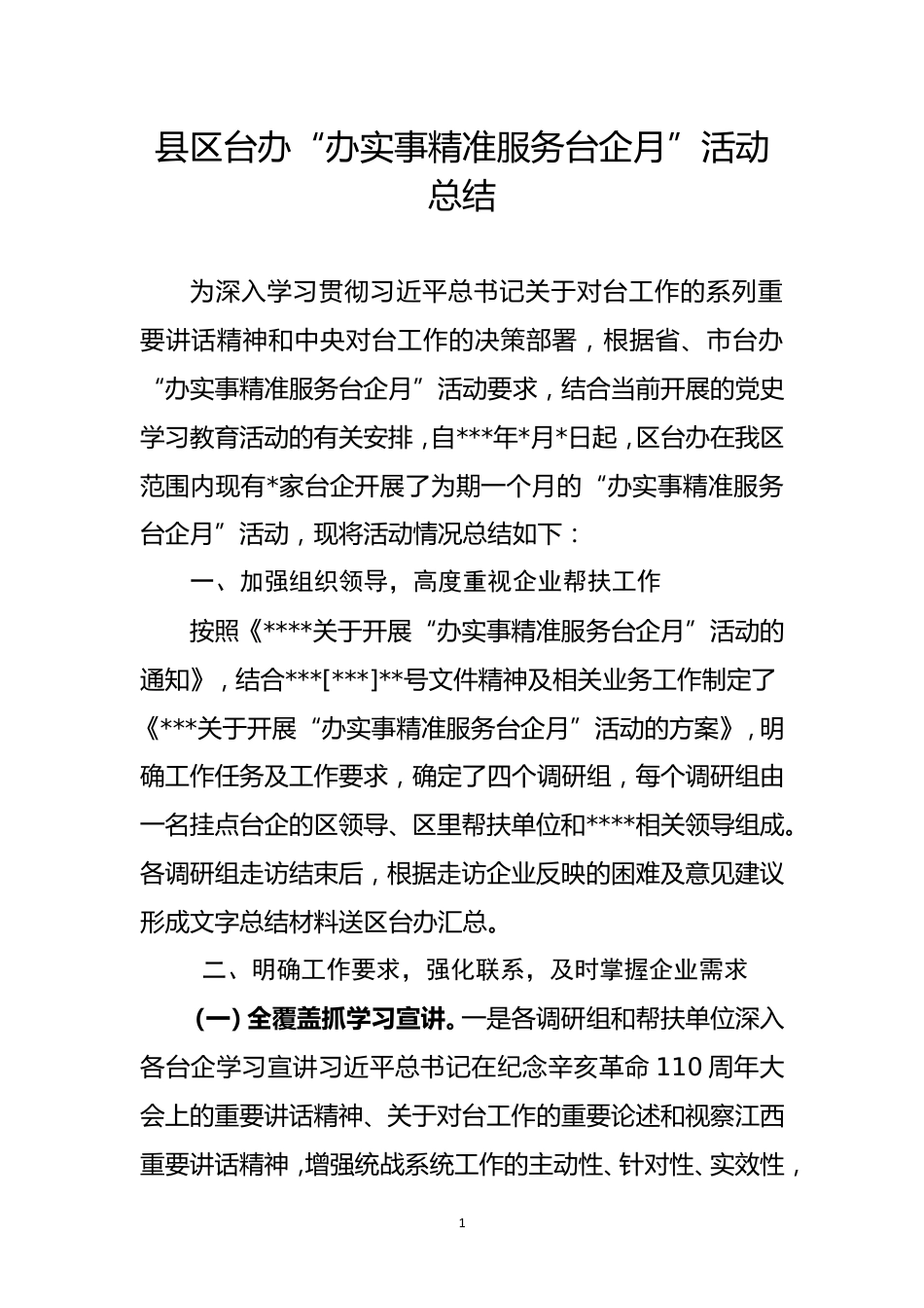 2021年政务公开工作总结_第1页