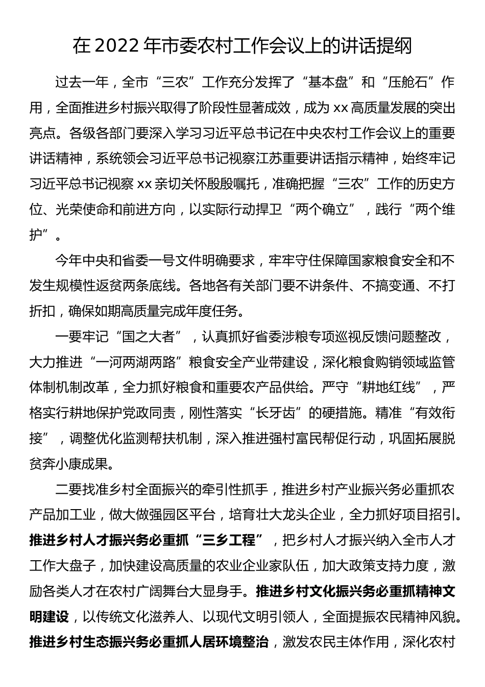 关于优化营商环境工作情况的报告_第1页