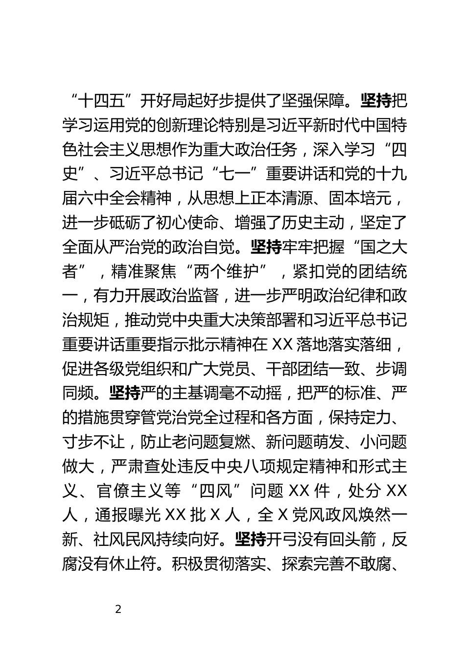 纪检监察干部业务培训班心得体会_第2页