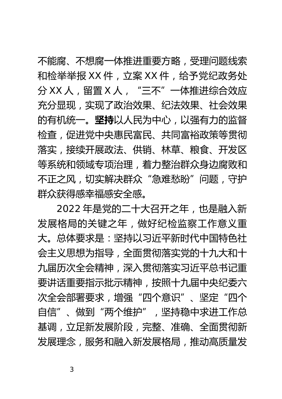 纪检监察干部业务培训班心得体会_第3页