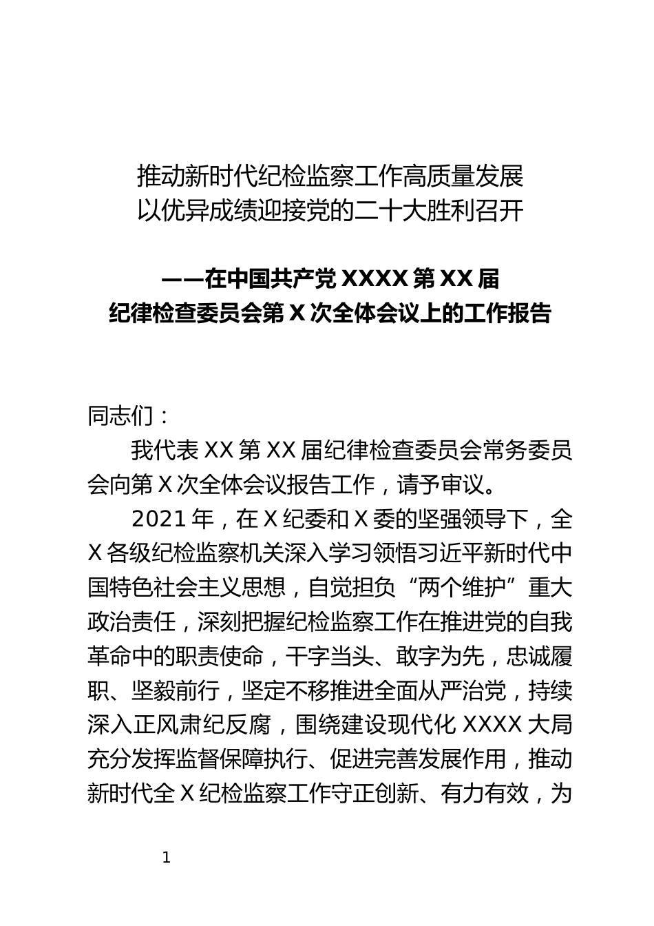 在三八妇女节座谈会上的发言—致敬“她时代”的筑梦之“心”_第1页