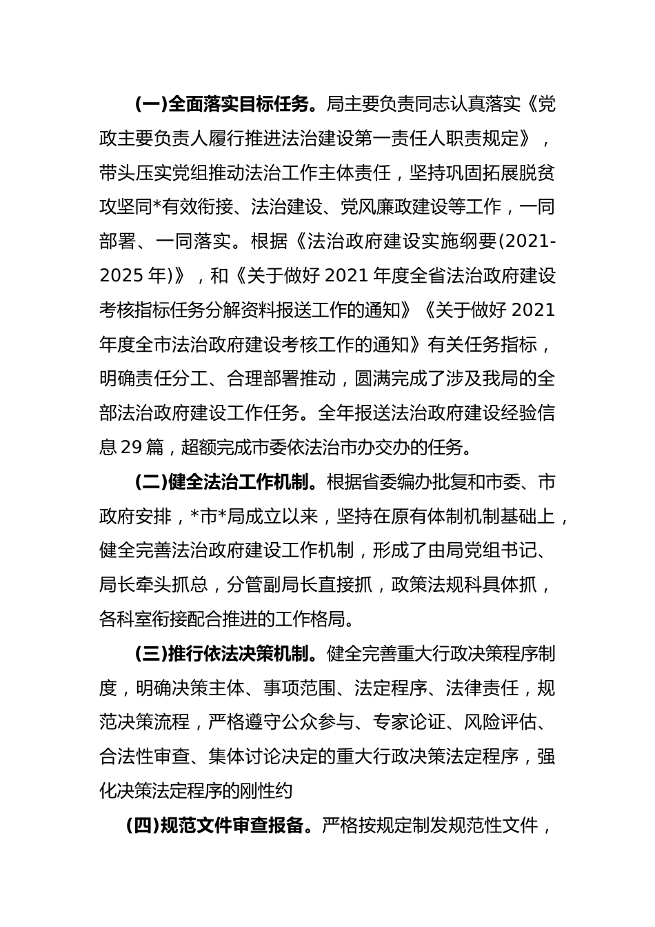 在2022年招商引资暨项目工作会议上的讲话（提纲）_第3页