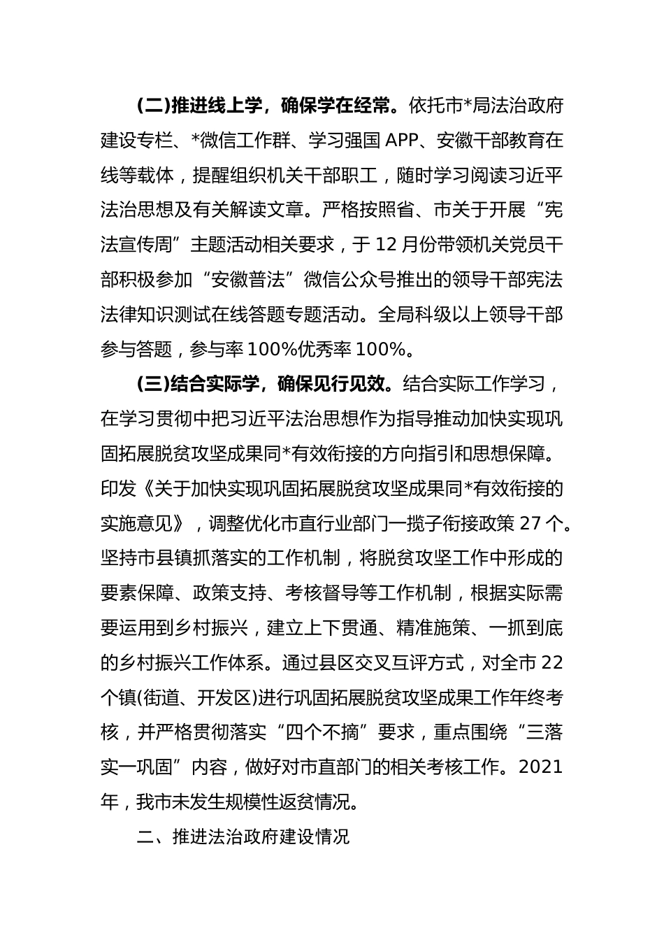 在全市领导干部思想能力作风建设会议上的讲话（提纲）_第2页