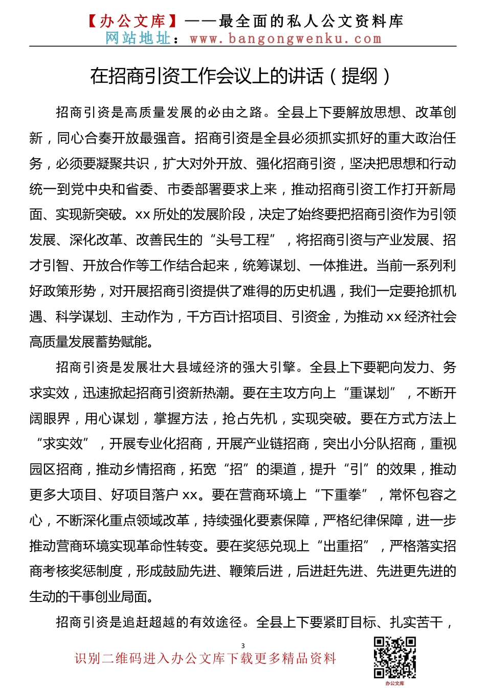 市政府新一届领导班子表态发言_第3页