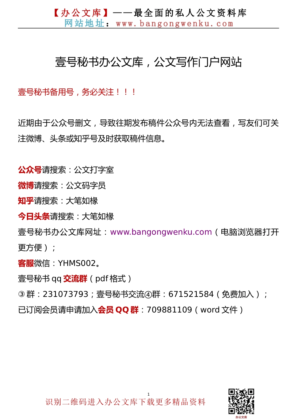 在2022年全市党史和地方工作会议上的讲话（提纲）_第1页