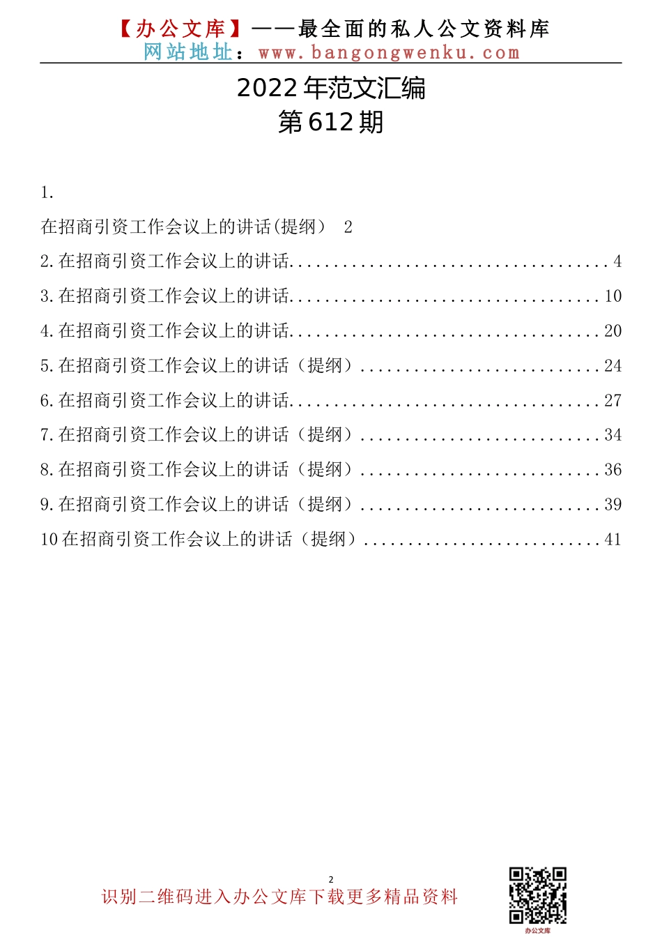 在2022年全市党史和地方工作会议上的讲话（提纲）_第2页