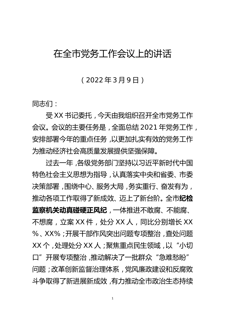 2021组织生活会学习研讨材料wps_第1页