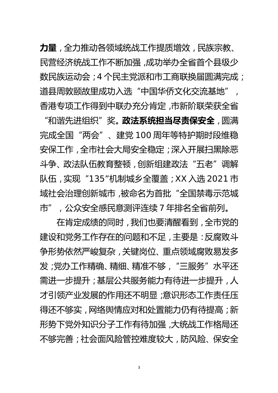 2021组织生活会学习研讨材料wps_第3页