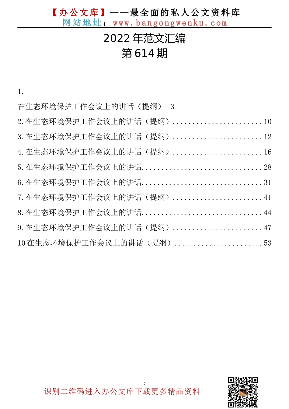 观2022十三届全国政协人大五次会议开幕会心得体会_第2页