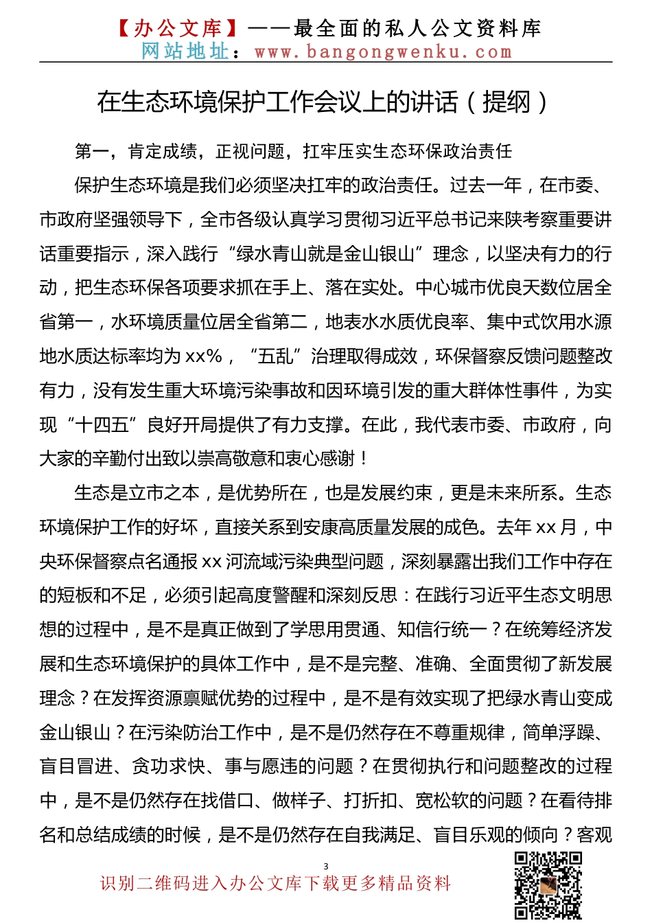 在2022年党史学习教育总结大会上的讲话_第3页