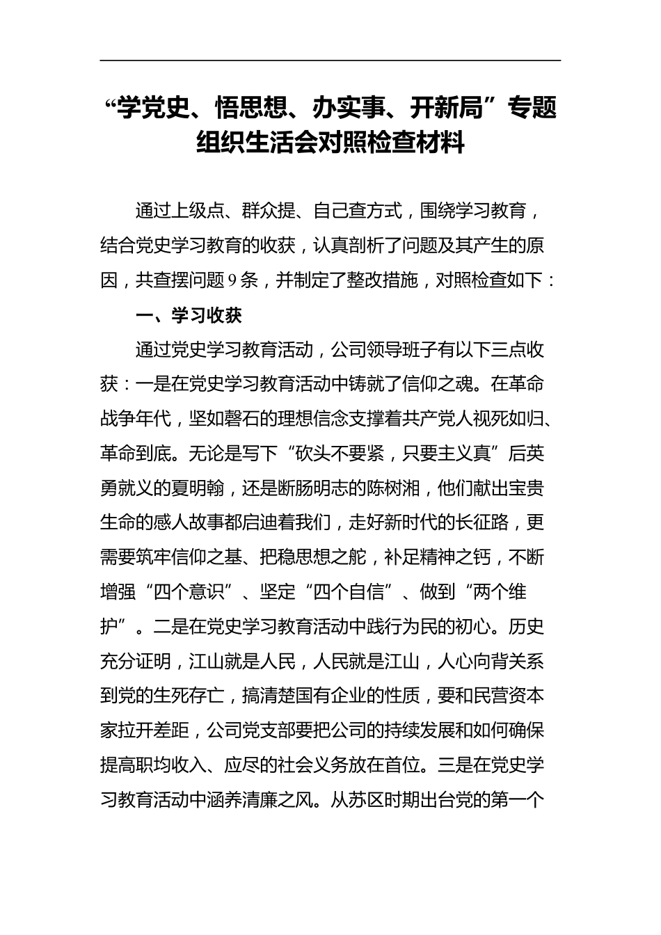 在监督党员干部落实“第一议题”制度部署会上的发言讲话_第3页